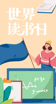 世界讀書日手繪矢量插畫