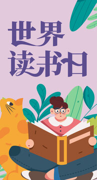 世界讀書日手繪矢量插畫