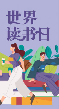 世界讀書日手繪矢量插畫