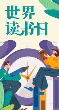 世界讀書日手繪矢量插畫