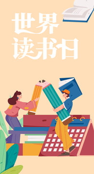 世界讀書日手繪矢量插畫