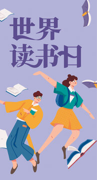 世界讀書日手繪矢量插畫