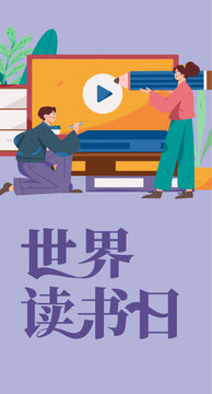 世界讀書(shū)日手繪矢量插畫(huà)