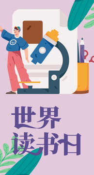 世界讀書(shū)日手繪矢量插畫(huà)
