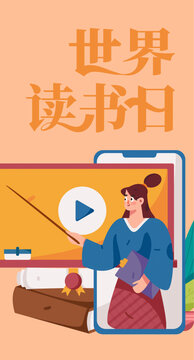 世界讀書日手繪矢量插畫