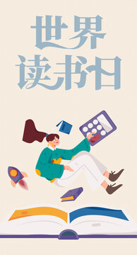 世界讀書日手繪矢量人物插畫
