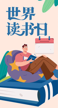 世界讀書(shū)日手繪矢量人物插畫(huà)