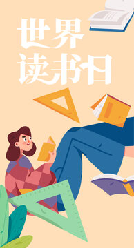 世界讀書日手繪矢量人物插畫