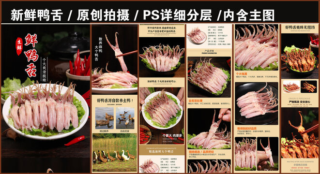 鴨舌詳情頁(yè)