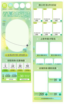 春夏绿色清新新风尚页面