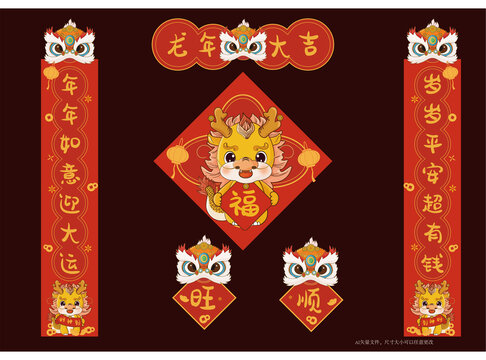 龍年春聯(lián)