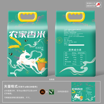 農(nóng)家大米包裝