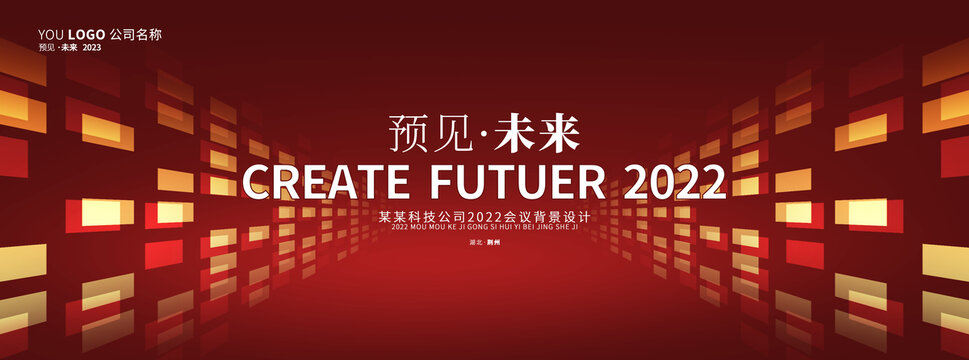 紅色會(huì)議設(shè)計(jì)