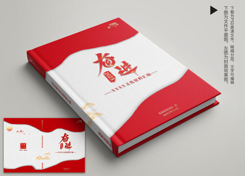 文化資料匯編封面設(shè)計(jì)