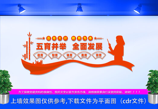 五育并舉