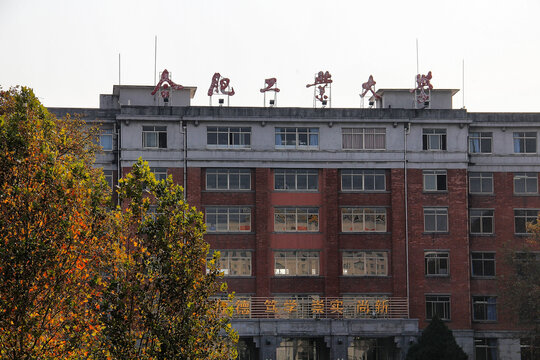 合肥工业大学