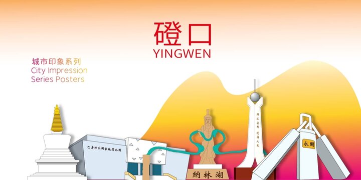 磴口縣地標(biāo)建筑剪影背景海報(bào)