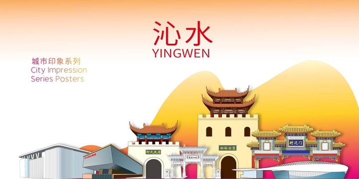 沁水縣地標(biāo)建筑剪影背景海報