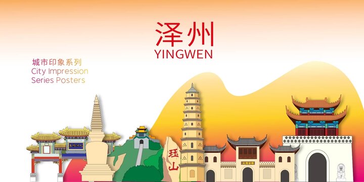 澤州縣地標建筑剪影背景海報
