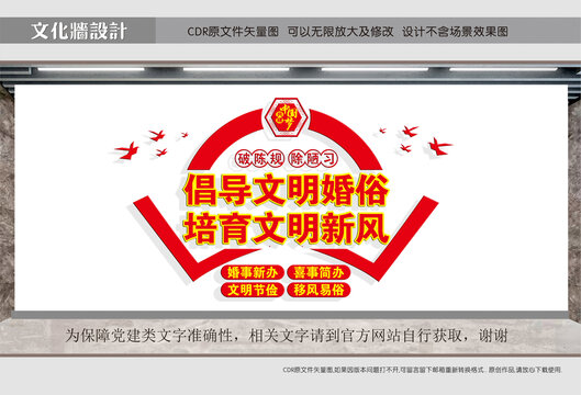倡導文明婚俗