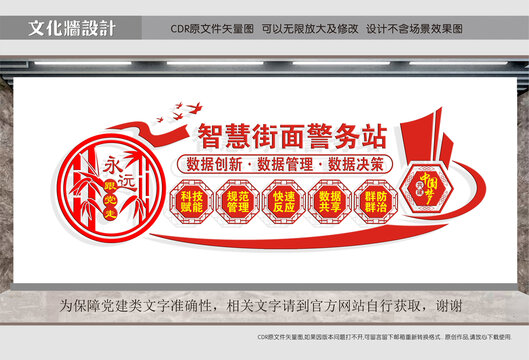 智慧街面警務(wù)站