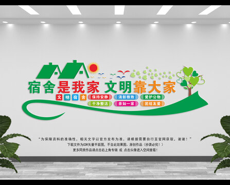 宿舍文化墻