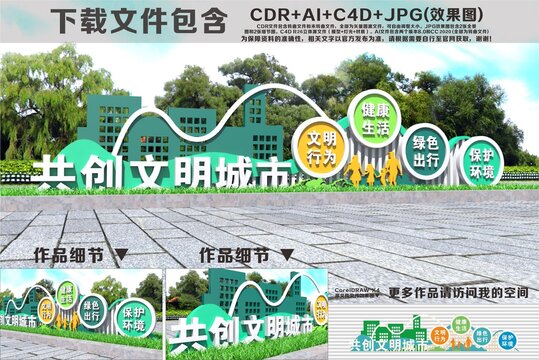 创建文明城市雕塑