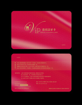 VIP貴賓潔牙卡