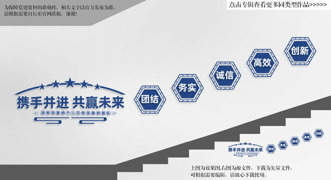 公司樓梯文化墻