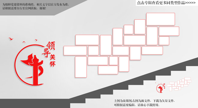 领导关怀楼梯文化墙