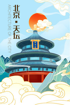 北京天壇插畫分層