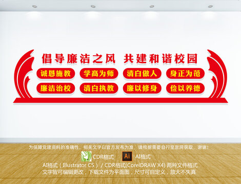 廉潔校園文化墻