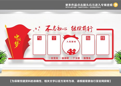 黨建文化墻