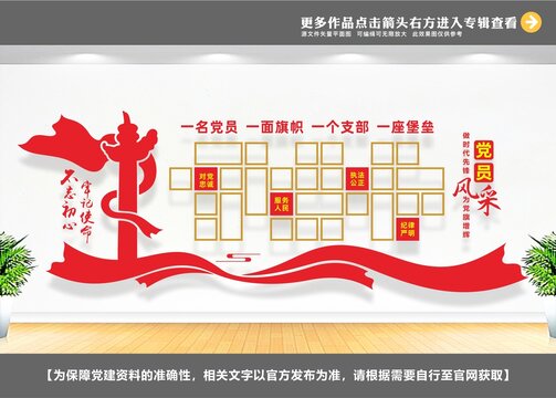 黨員之家風(fēng)采墻