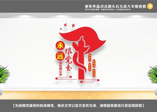 永遠(yuǎn)跟黨走黨在我心中
