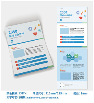 蓝色简约医疗主题宣传单单页