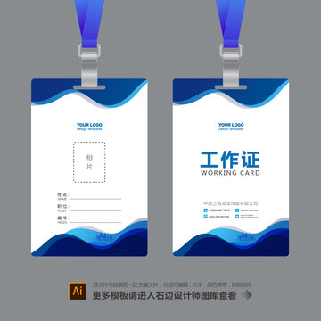工作證