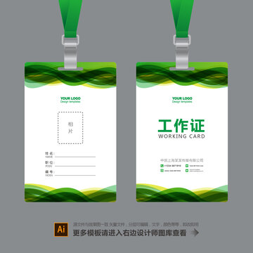 工作證