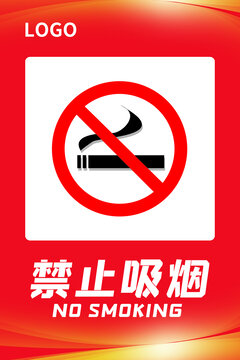 禁止吸烟红色