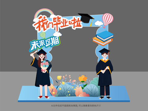 畢業(yè)拍照美陳