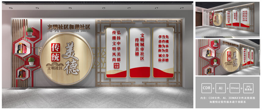 傳統(tǒng)美德文化墻