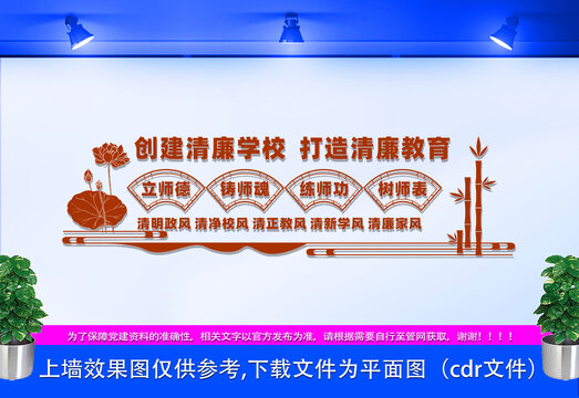 學(xué)校廉潔文化墻