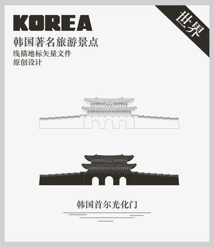 韩国首尔光化门