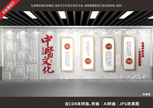 中醫(yī)文化展示展廳墻