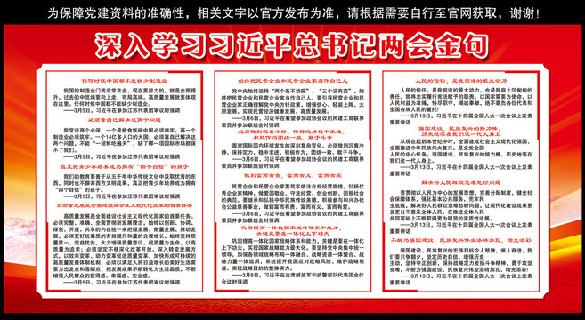 聚焦全國兩會(huì)宣傳欄