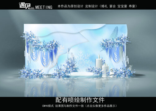 藍(lán)色冰雪婚禮效果圖