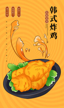 韓式炸雞