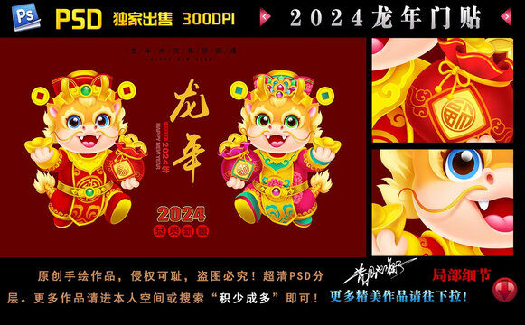 2024龍年門貼