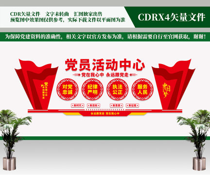 黨員活動中心