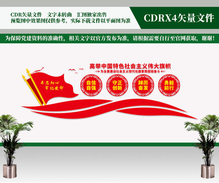 高舉中國(guó)特色社會(huì)主義偉大旗幟